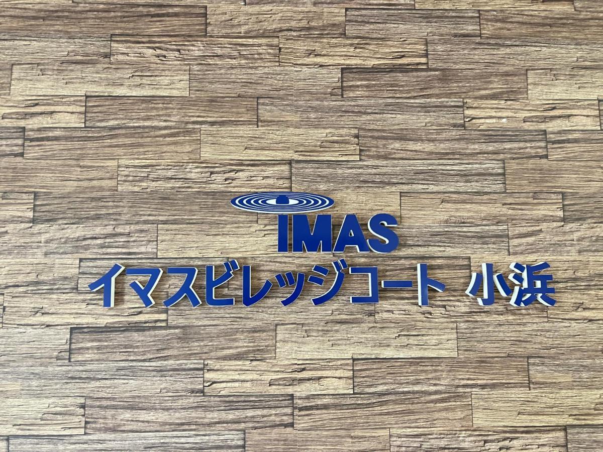 Imas Village Court Kobama Tomioka  Exteriér fotografie